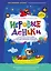 Игровые деньки. Авторский курс Peonnika. Развитие детей от 1 до 3 лет — 2790088 — 1