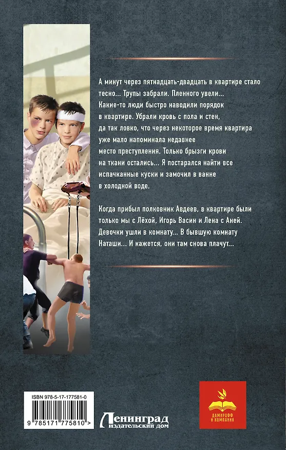 Книга Братья по крови (Юрий Артемьев) — 2