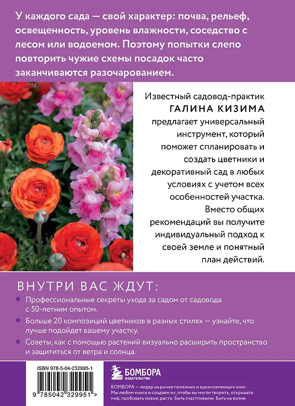 Книга Цветники для начинающих. Как создать миксбордеры, рокарии и клумбы в разных стилях (Галина Кизима) — 2