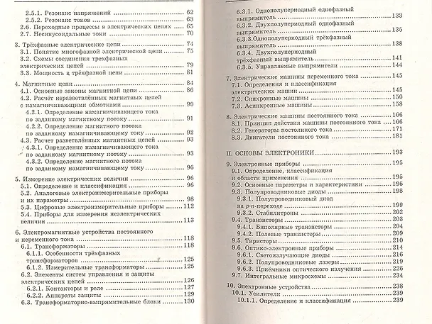Книга Справочник по электротехнике и электронике (Сергей Покотило) — 3