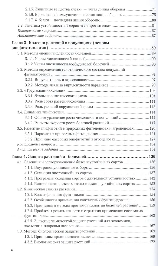 Книга Общая фитопатология Уч. пос. для СПО (ПО) Дьяков () — 3
