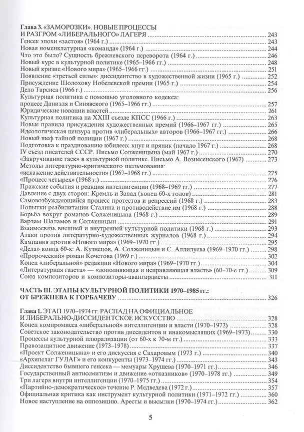 Книга Художественная культура и власть в постсталинской России: союз и борьба (1953-1985 гг.) (Константин Соколов) — 4