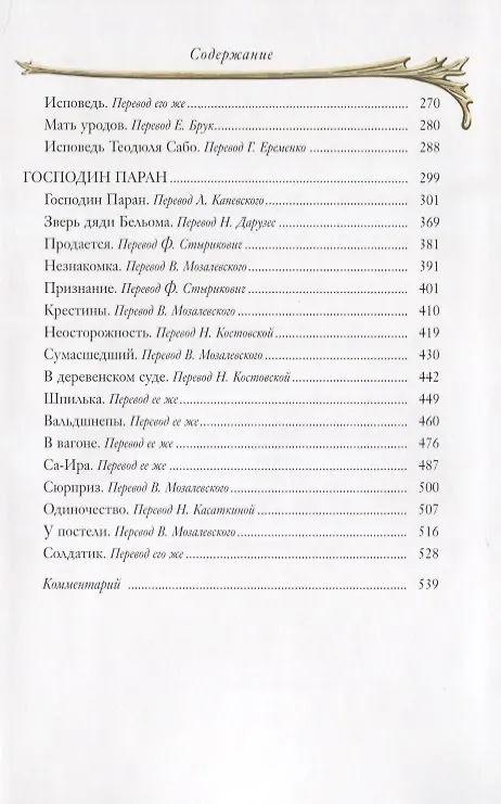 Книга Под солнцем (Ги де Мопассан) — 3