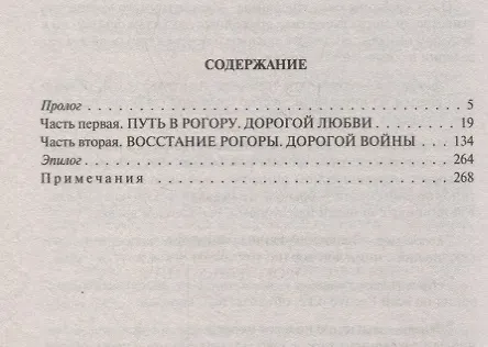 Книга Рогора. Дорогой восстания (Даниил Калинин, Роман Злотников) — 2