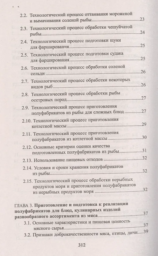 Книга Технолог в общественном питании:учебник (Любовь Шатун) — 3
