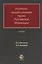 Уголовно-процессуальное право Российской Федерации. Учебник — 2743137 — 1