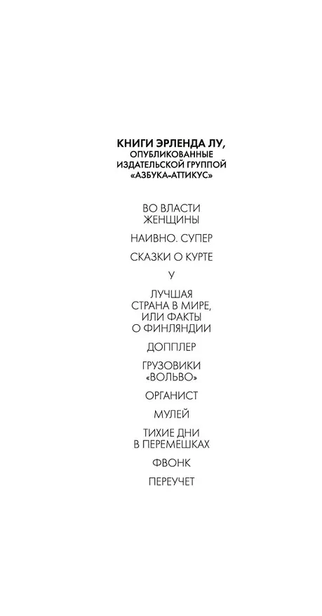 Книга Наивно. Супер (Эрленд Лу) — 4