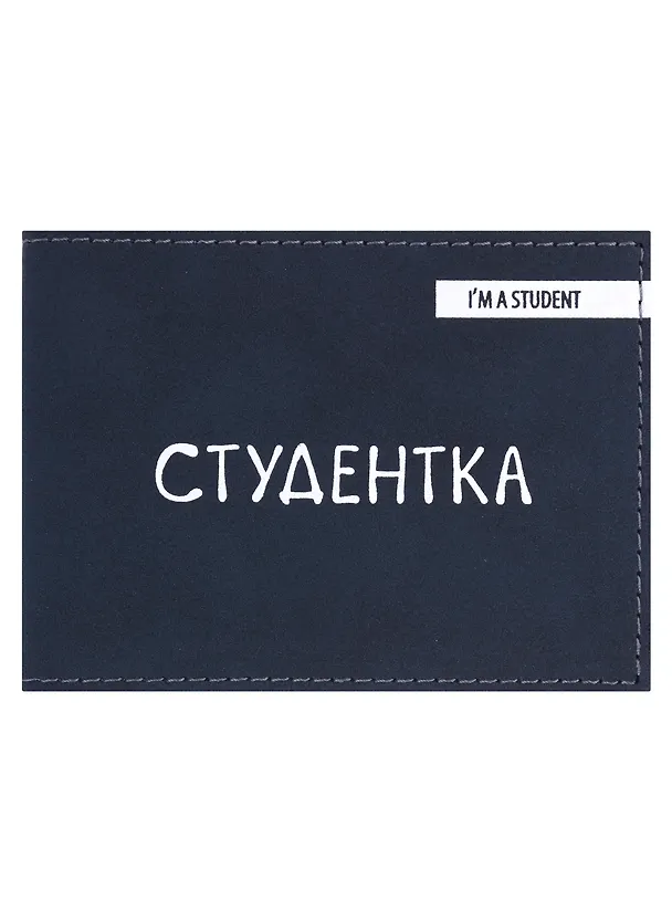 Обложка для студенческого Студентка (темно-синий цвет) (эко кожа, нубук) 2980535 — 1