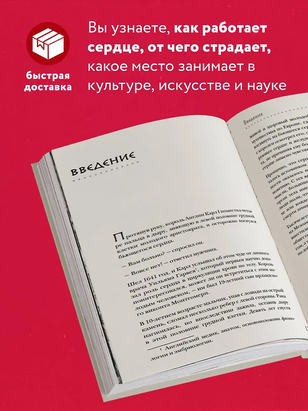 Книга Прямо в сердце. Как главный символ любви превратился в главный орган кровообращения (Винсент М. Фигередо) — 6
