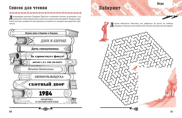 Книга 1984 (Лаура Лодетти) — 9