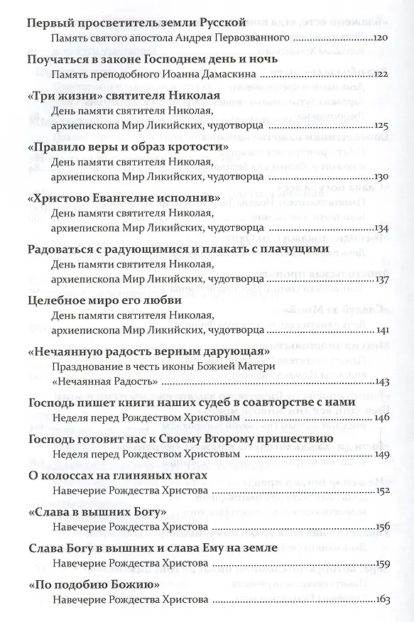 Книга Проповеди. Том I Праздники (Григорий Алфеев) — 5