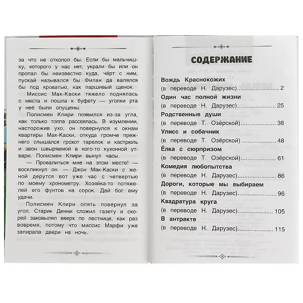 Книга Вождь Краснокожих (О. Генри) — 2