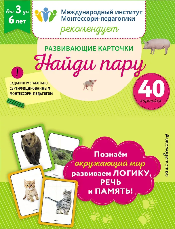 Книга Развивающие карточки. Найди пару (набор карточек) () — 1