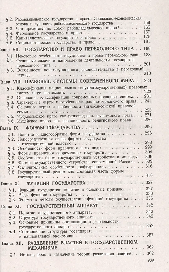 Книга Теория государства и права. Учебник (Михаил Марченко) — 3