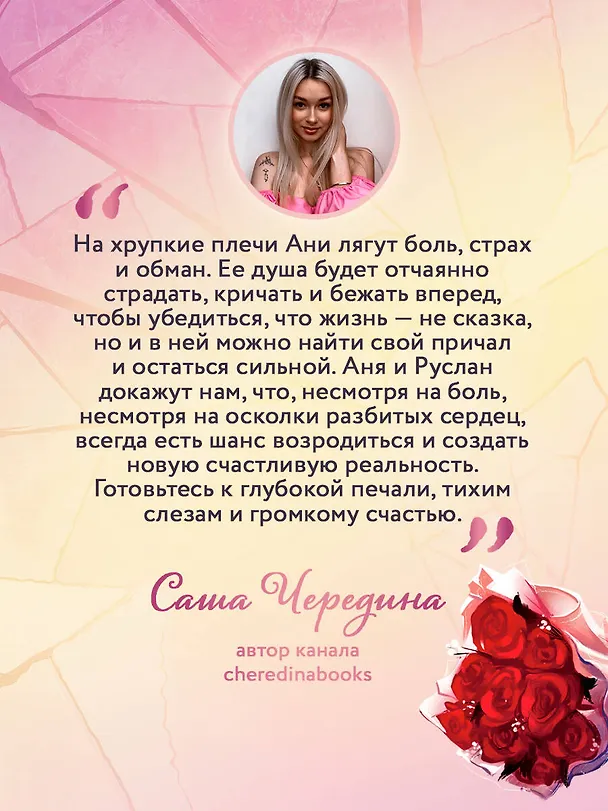 Книга Осколки первой любви. Его наваждение (#2) (Лена Бонд) — 8