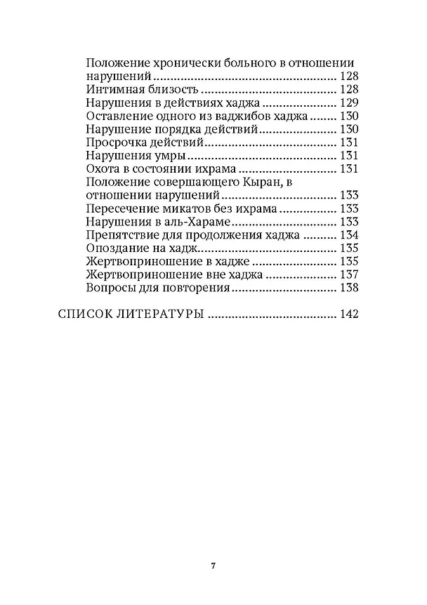 Книга Основы поклонения. Фикх аль-ибада: учебное пособие (Рамиль Адыгамов) — 6