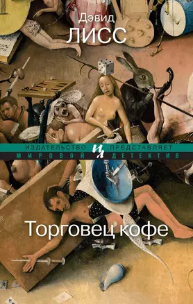 Торговец кофе — 2413491 — 1