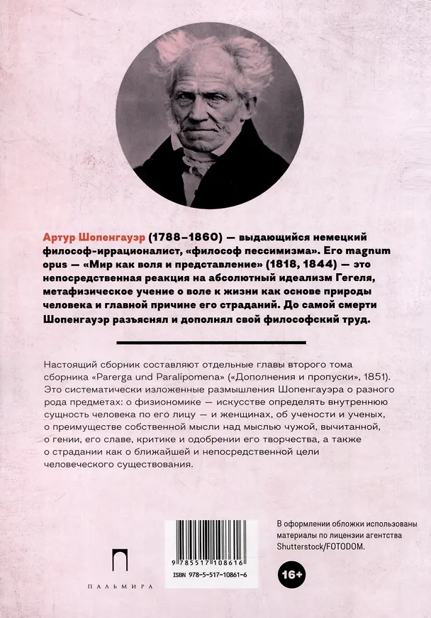 Книга Мысли (Артур Шопенгауэр) — 2