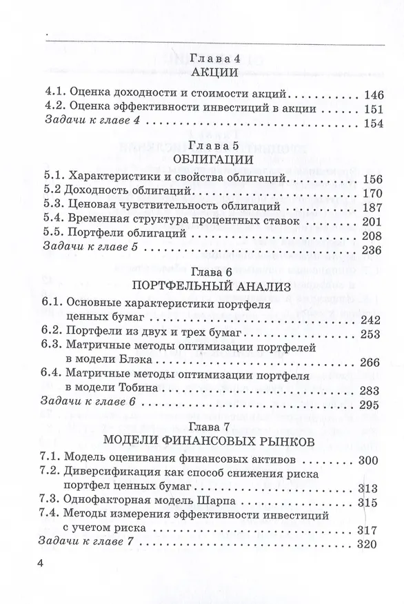 Книга Математическое обеспечение финансовых решений : Учебное пособие (Сергей Александрович) — 4