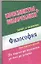 Философия. Конспекты + Шпаргалки. Две книги в одной! — 2328095 — 1