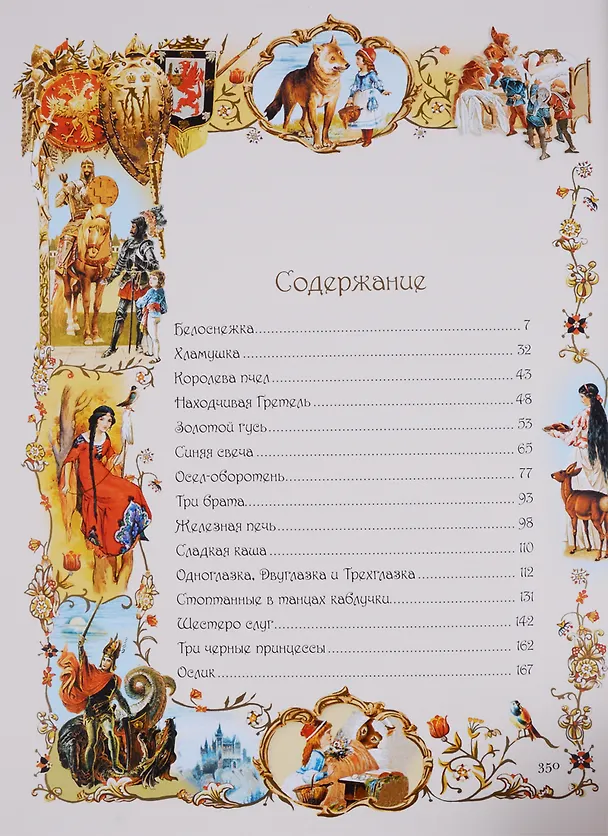 Книга Белоснежка (Вильгельм Гримм, Якоб Гримм) — 2