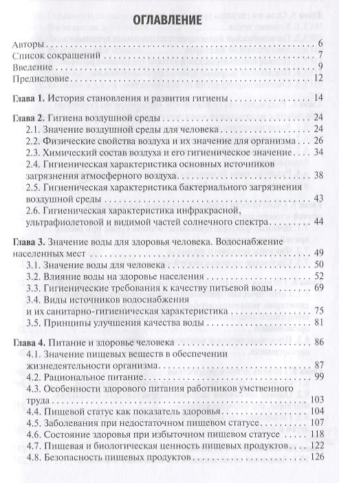 Книга Гигиена: учебник для стоматологов () — 2