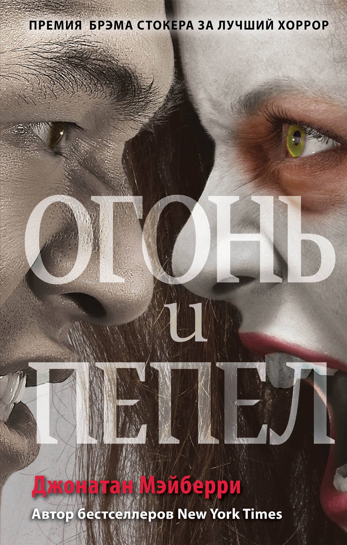 

Огонь и пепел (#4)