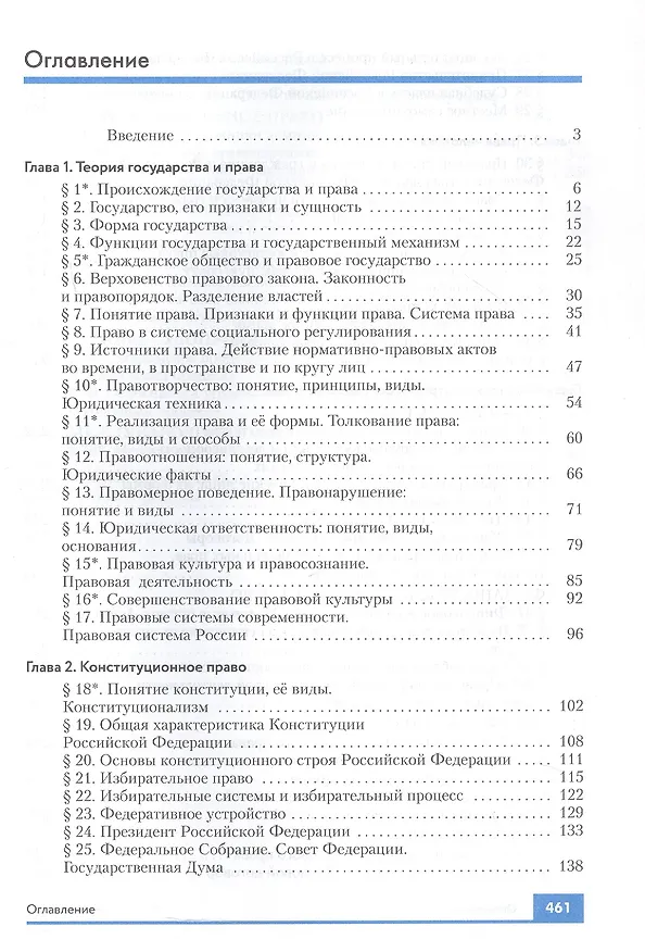 Книга Право. 10-11 классы. Базовый и углубленный уровни. Учебник. 4-е издание, переработанное (Анатолий Никитин, Татьяна Никитина, Тимур Акчурин) — 2