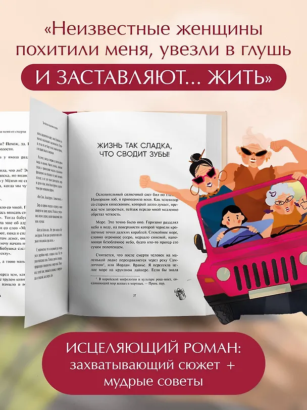 Книга Три бабушки спасли меня от смерти. Самый ожидаемый хилинг-роман 2025 года (Сыльги Ким) — 6