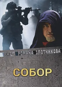 Собор