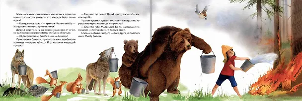 Книга Удивительные приключения Маленького Бо (Анна Дахнович) — 4