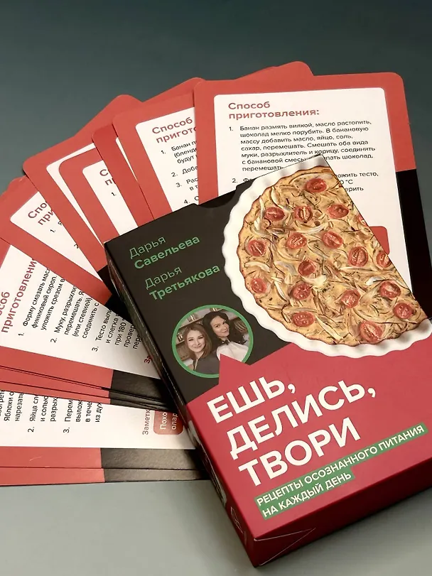 Книга Ешь, делись, твори. Рецепты осознанного питания на каждый день (Дарья Савельева, Дарья Третьякова) — 13