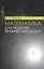 Математика для решения физических задач: Учебное пособие — 2446858 — 1