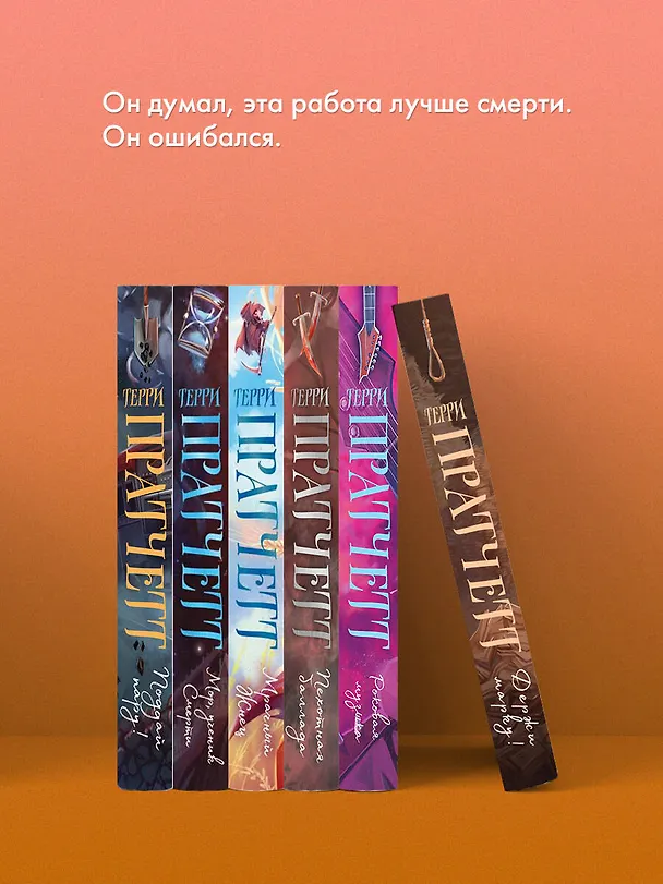 Книга Держи марку! (Терри Пратчетт) — 9