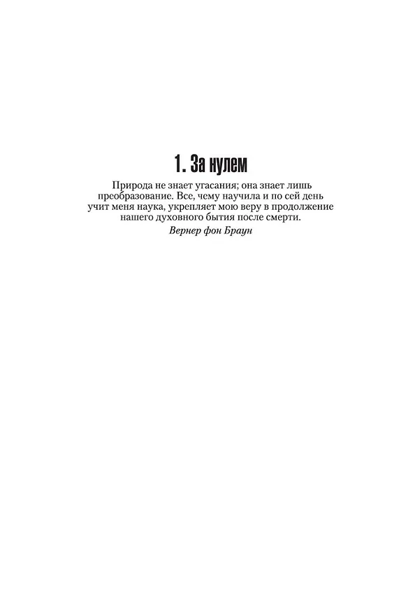 Книга Радуга тяготения (Томас Пинчон) — 8
