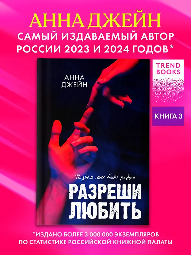 Книга Разреши любить. Позволь мне быть рядом (Анна Джейн) — 5
