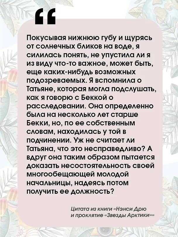 Книга Нэнси Дрю и проклятие "Звезды Арктики" (Кэролайн Кин) — 8