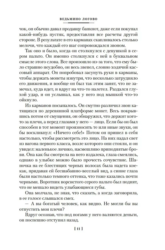Книга Тайна Безумного Шляпника (Джон Карр) — 18
