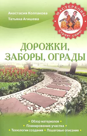 Дорожки, заборы, ограды — 2344168 — 1