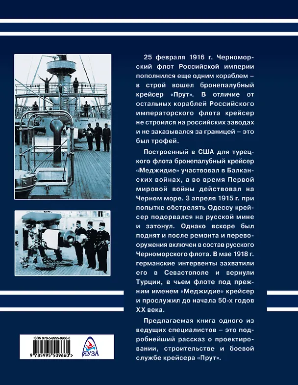 Книга Бронепалубный крейсер «Прут». Турок на русской службе (Максим Приданников) — 2