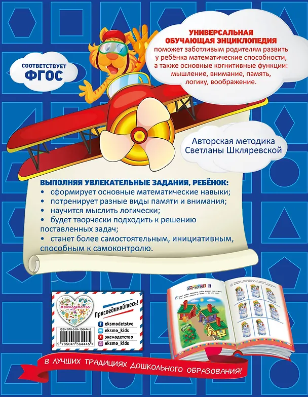 Книга Большая книга по развитию познавательных способностей (Светлана Шкляревская) — 2