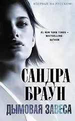 Дымовая завеса