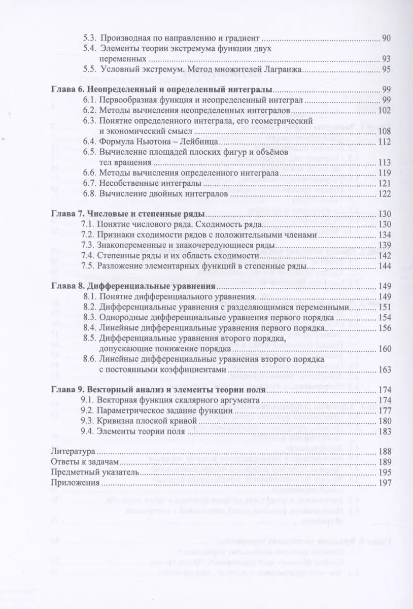 Математический анализ (Олег Воронин, Сергей Демидов, Виталий Жулего) -  купить книгу с доставкой в интернет-магазине «Читай-город». ISBN:  978-5-9729-1720-4