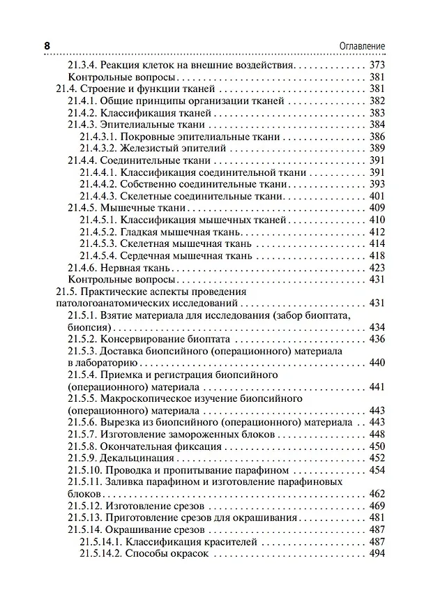 Книга Клиническая лабораторная диагностика: учебник: в 3-х томах. Том 3 (Алексей Кишкун) — 6
