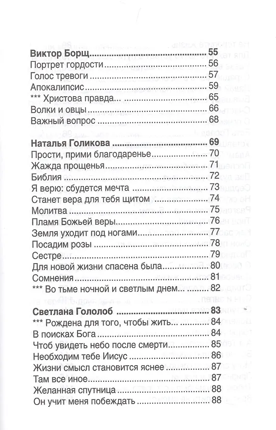 Книга Рифмы веры. Том II. Сборник стихов () — 4