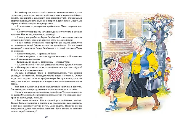 Книга Самые смешные рассказы про школу (Николай Носов, Игорь Носов) — 10
