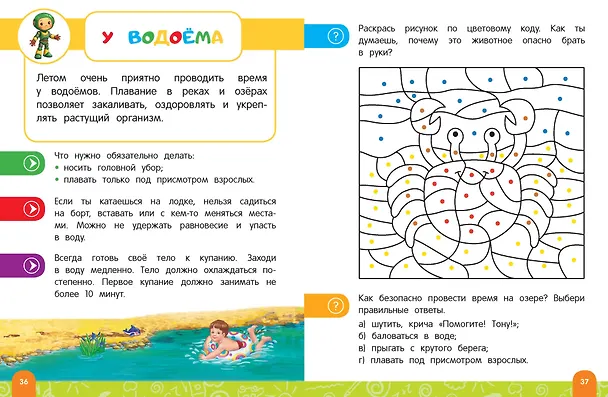 Книга Правила безопасного поведения на улице. Говорящая книга с заданиями (Юлия Василюк) — 10