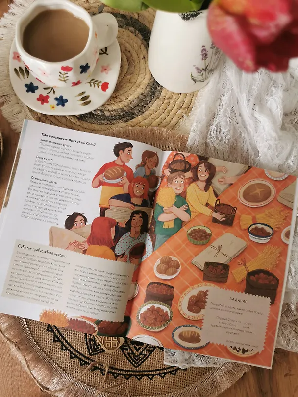 Книга Осенние праздники на Руси (Надежда Рычкова) — 10