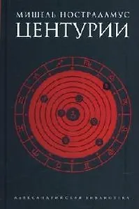 Центурии