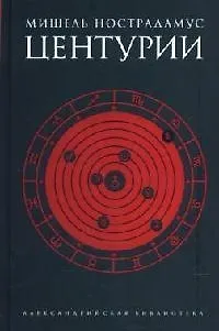 Центурии 2092897